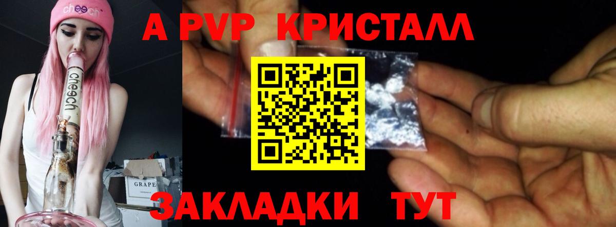 A PVP Соль  Вход с VPN  Кушва 
