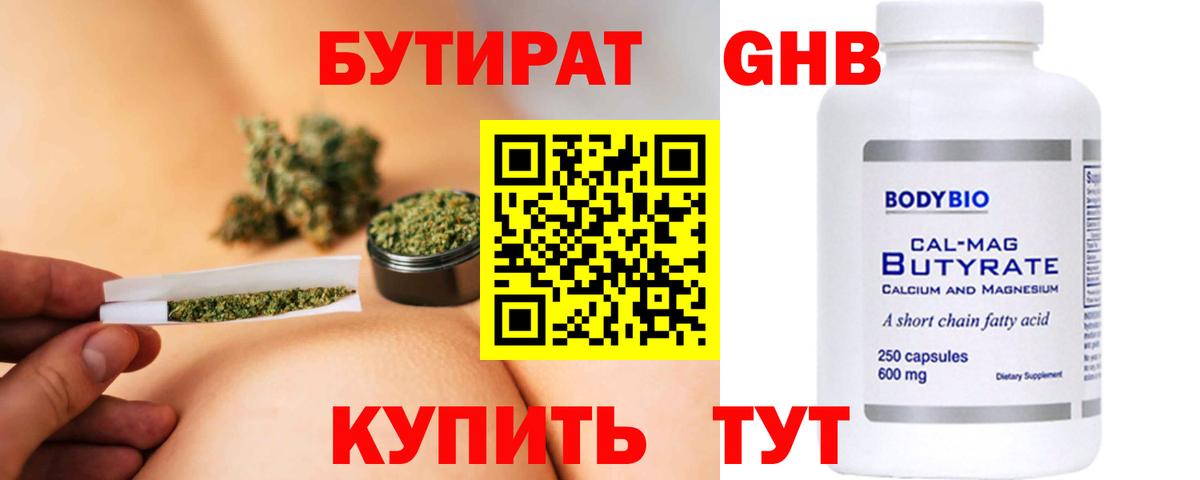 Бутират Butirat Кушва