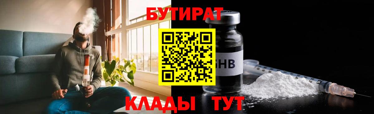 БУТИРАТ Butirat  Вход с VPN  Кушва 