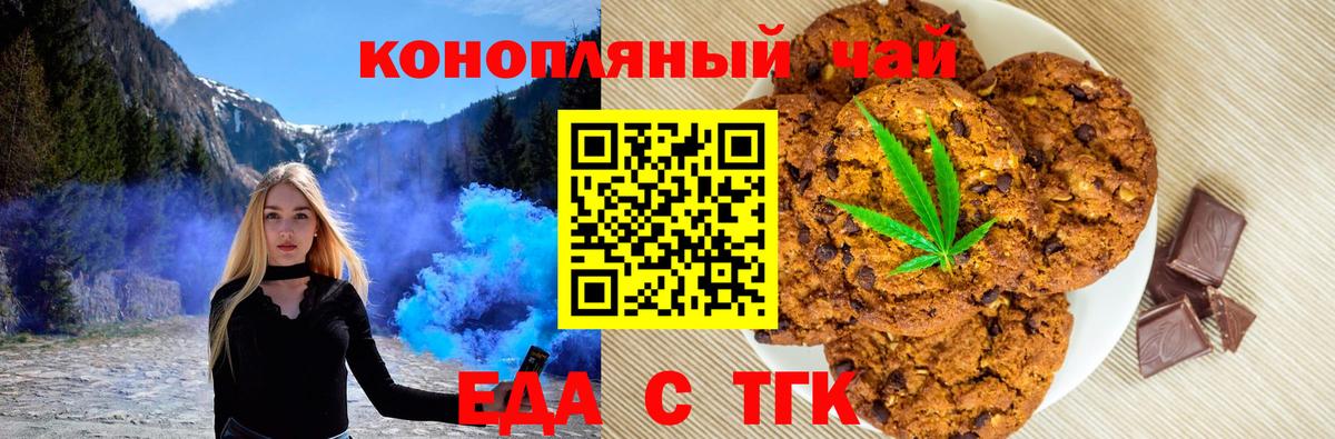 Еда ТГК конопля Кушва
